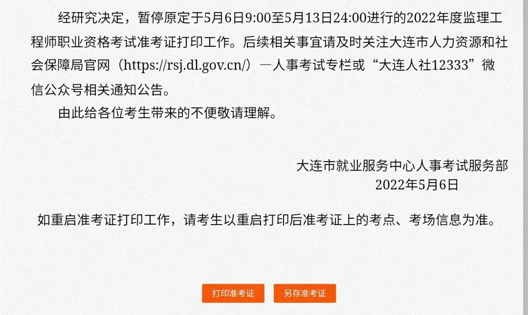 北京監理工程師考后審核北京監理工程師準考證打印  第2張