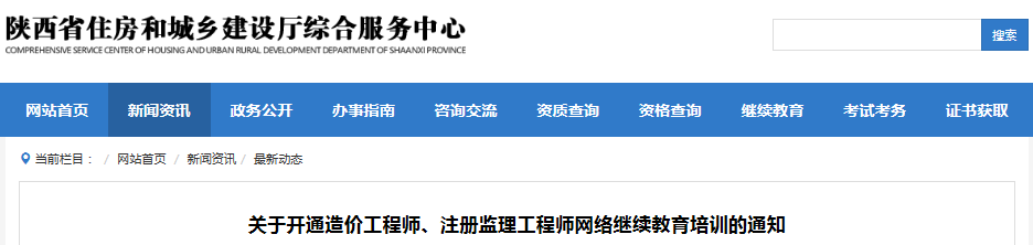 全國造價工程師繼續教育,造價工程師繼續教育怎么操作  第1張