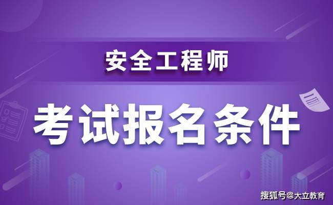 海南省注冊(cè)安全工程師報(bào)名,海南省注冊(cè)安全工程師  第2張