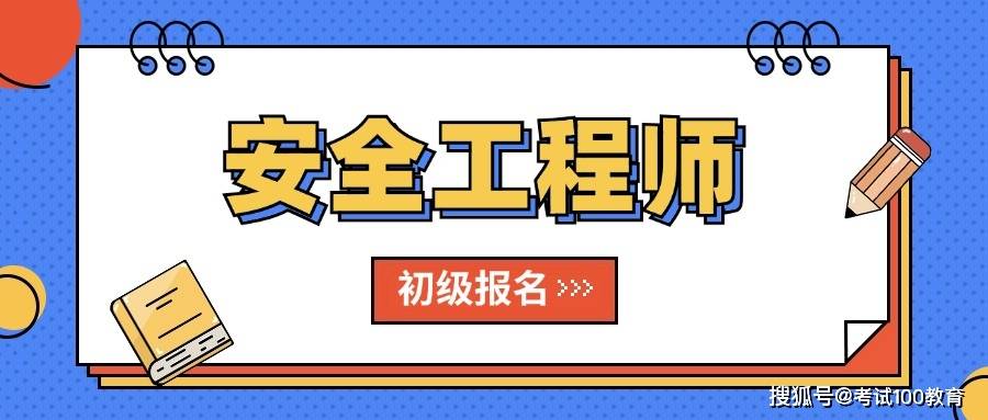 海南省注冊(cè)安全工程師報(bào)名,海南省注冊(cè)安全工程師  第1張