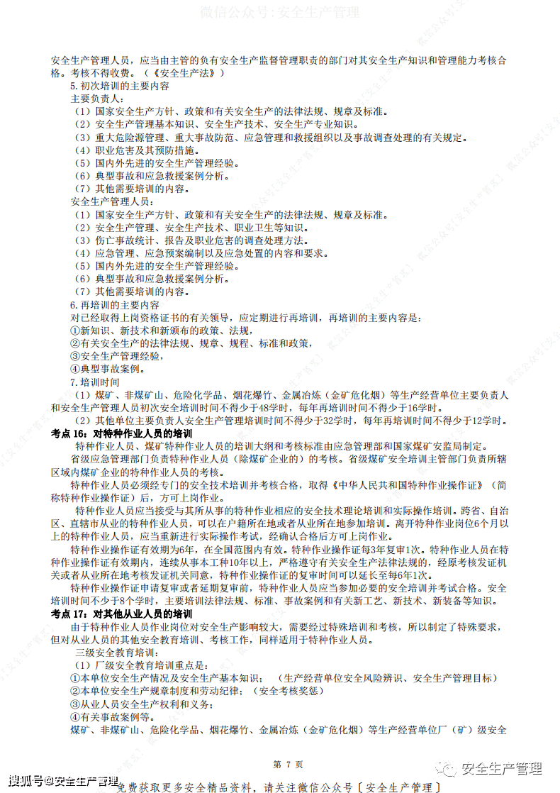 注冊安全工程師聽誰的課好呢,注冊安全工程師學(xué)233還是環(huán)球網(wǎng)校  第1張