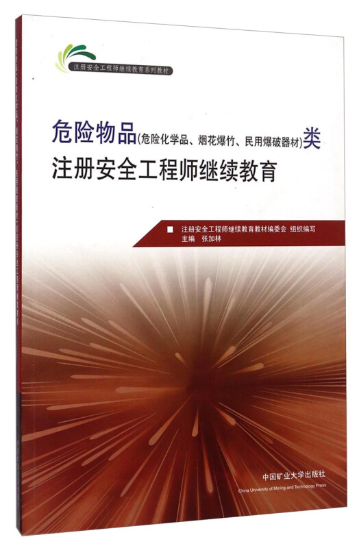 2019年中級注冊安全工程師教材,2020中級注冊安全工程師教材電子版  第2張