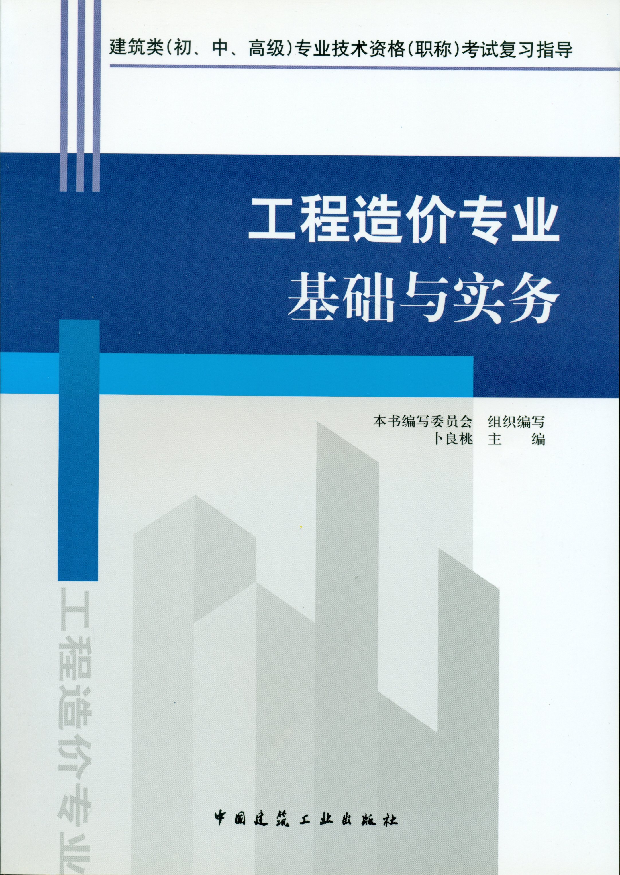 造價工程師參考書,造價工程師參考書籍有哪些  第1張