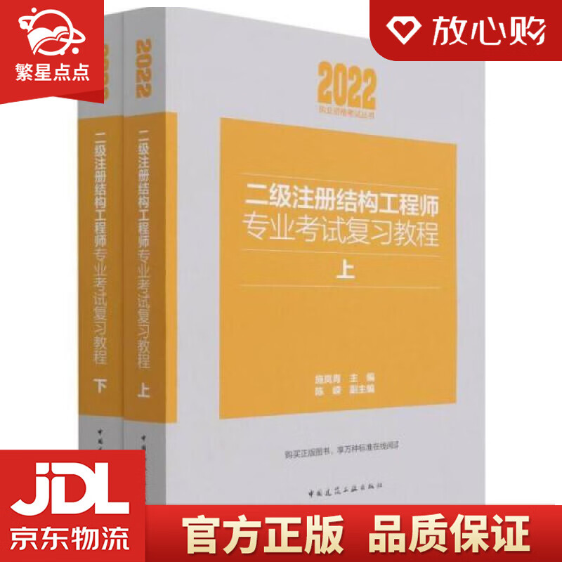 二級結(jié)構(gòu)工程師考試書,二級結(jié)構(gòu)工程師考試書籍  第2張