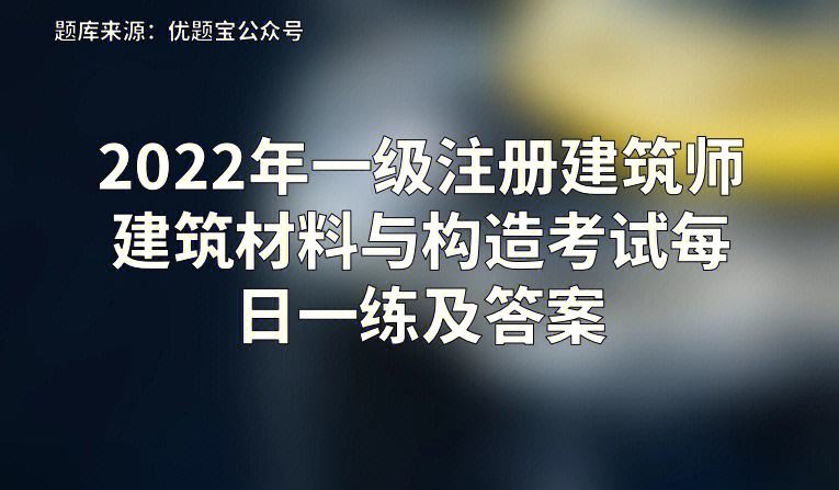 一級注冊建筑師和巖土工程師,一級注冊建筑師和巖土工程師哪個更難  第1張