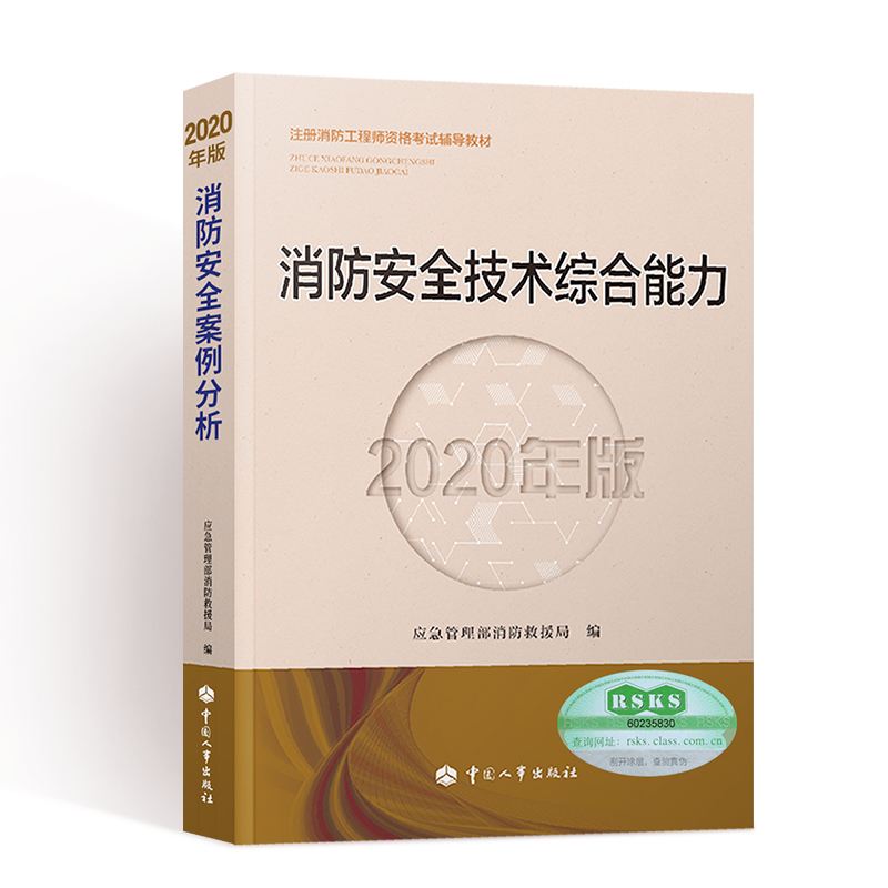 消防工程師教材最新版,消防工程師教材2021版  第2張