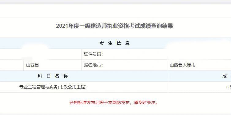 山東一級建造師成績查詢入口官網,山東一級建造師成績查詢  第2張