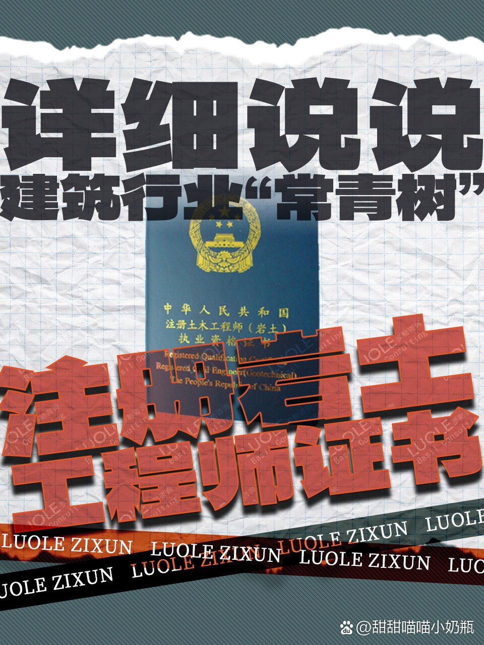 注冊巖土工程師注銷后多久能重新注冊,注冊巖土工程師注銷后業績  第1張