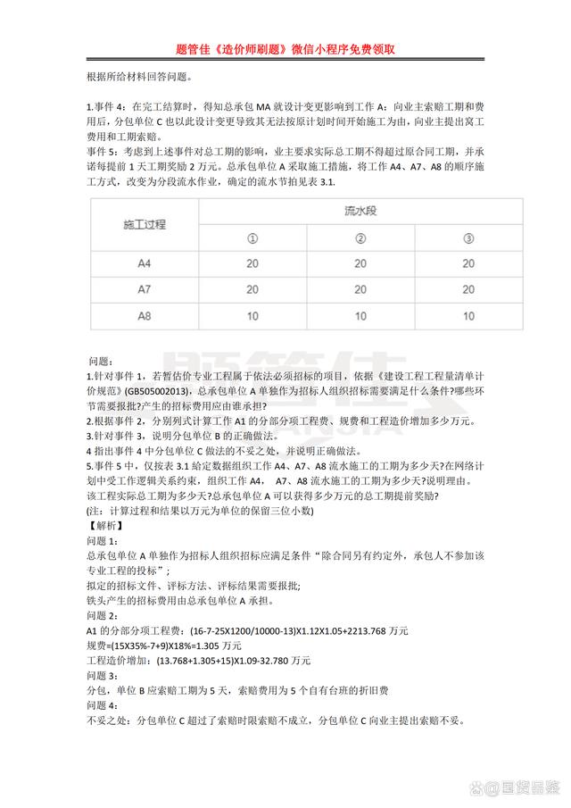 一級造價工程師土建案例最后一題,2021年一級造價師土建案例改動  第1張