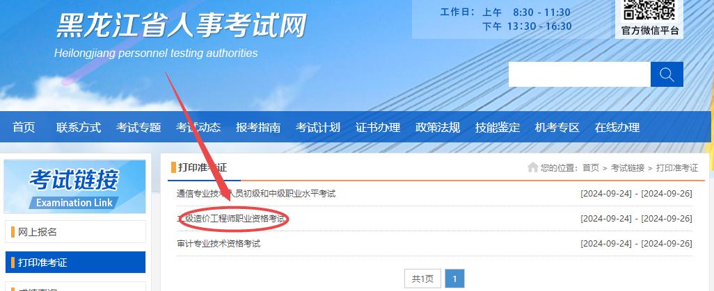 黑龍江監理工程師準考證打印,黑龍江監理工程師準考證打印流程  第2張
