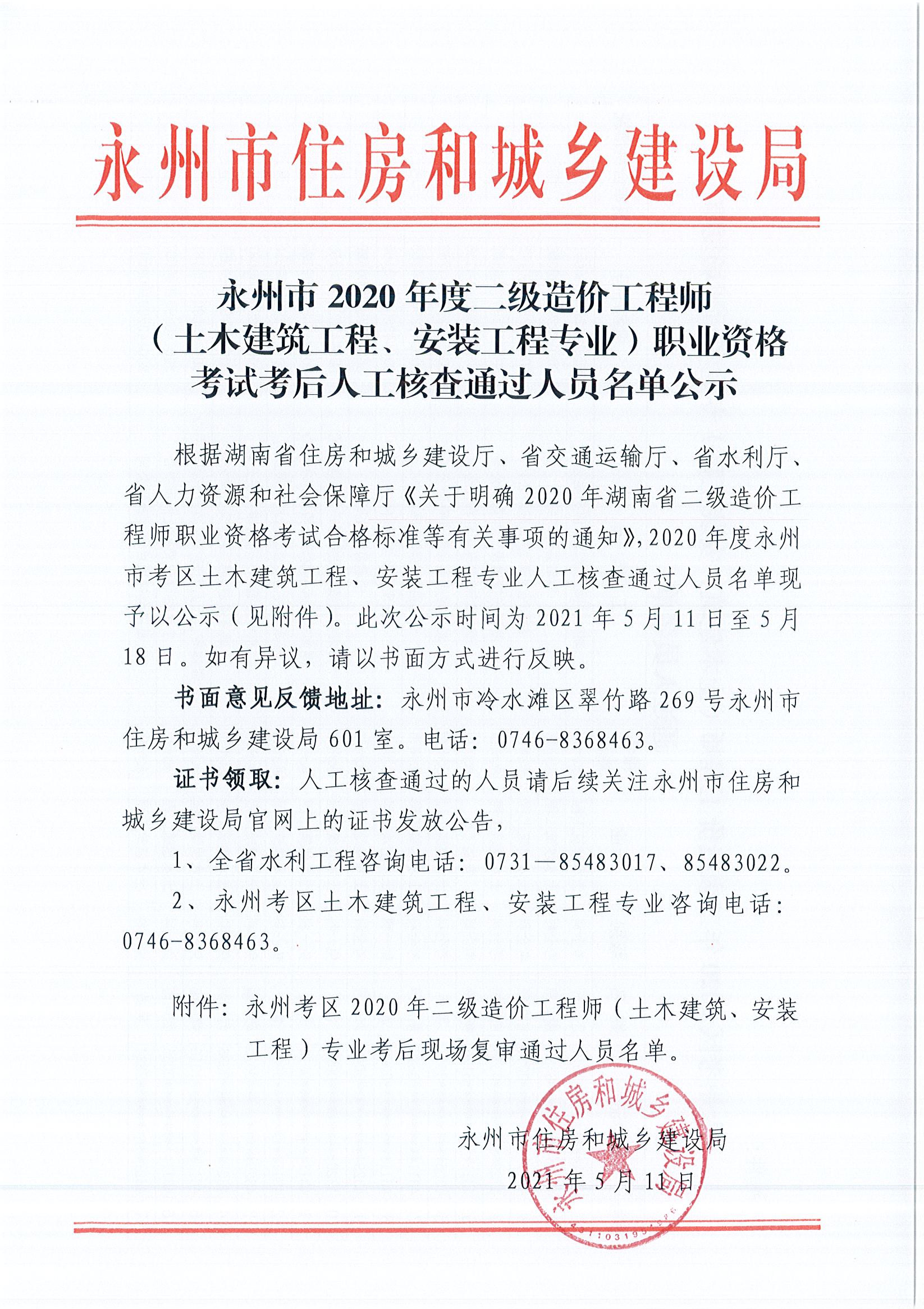 陜西造價工程師報名時間2021陜西造價bim工程師  第1張