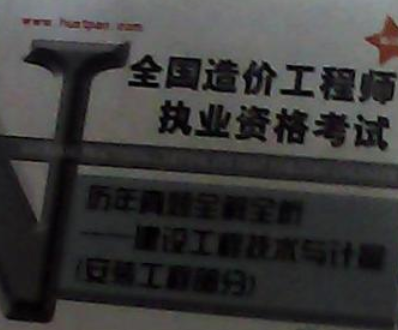 注冊(cè)造價(jià)工程師執(zhí)業(yè)資格證書(shū)圖片注冊(cè)造價(jià)工程師執(zhí)業(yè)資格證書(shū)  第1張