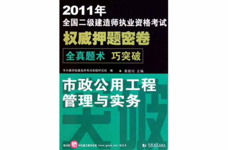 市政二級建造師考試用書市政二級建造師考試用書有哪些  第1張