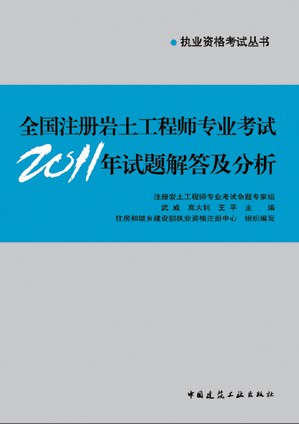 注冊巖土工程師視頻專業,注冊巖土工程師專業考試視頻課件  第1張