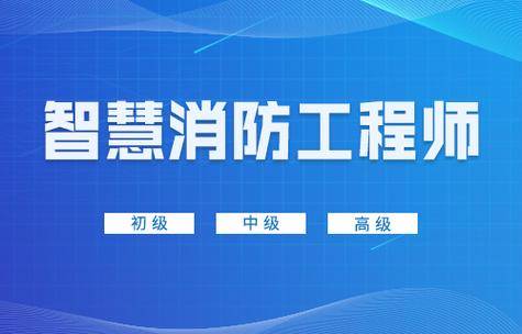 一級消防工程師證書好嗎能用嗎,一級消防工程師證書好嗎  第1張