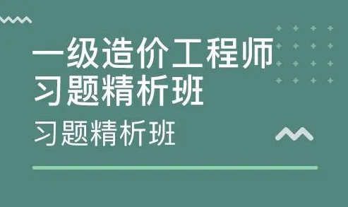 造價工程師培訓網校有哪些,造價工程師培訓網校  第2張