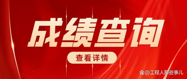 注冊巖土工程師2020成績查詢注冊巖土工程師查分成績查詢  第1張