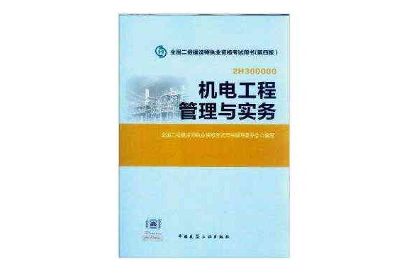 2022年二級建造師書籍,全國二級建造師書籍  第2張