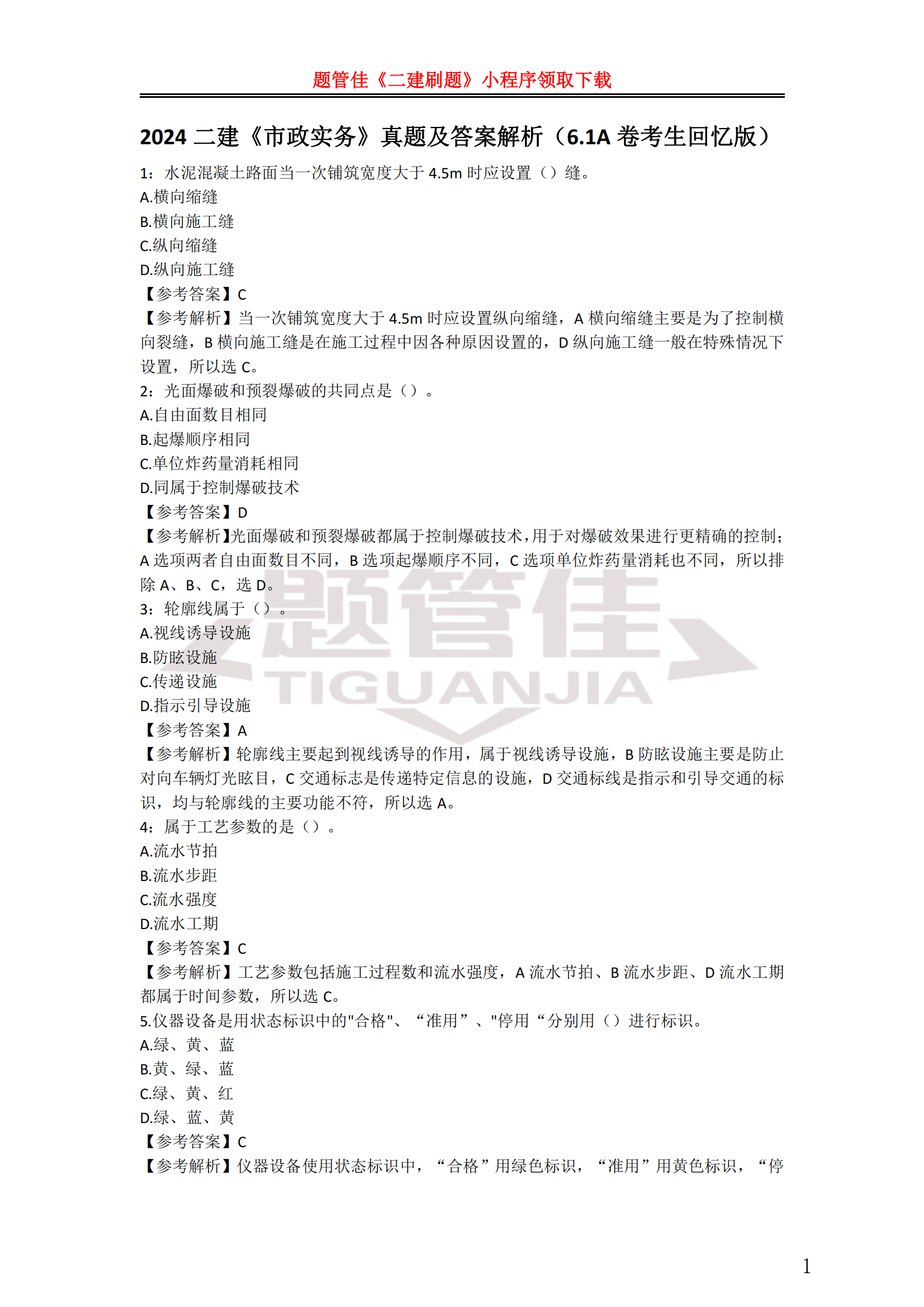 二建考試答案二建考試答案什么時(shí)候公布  第1張