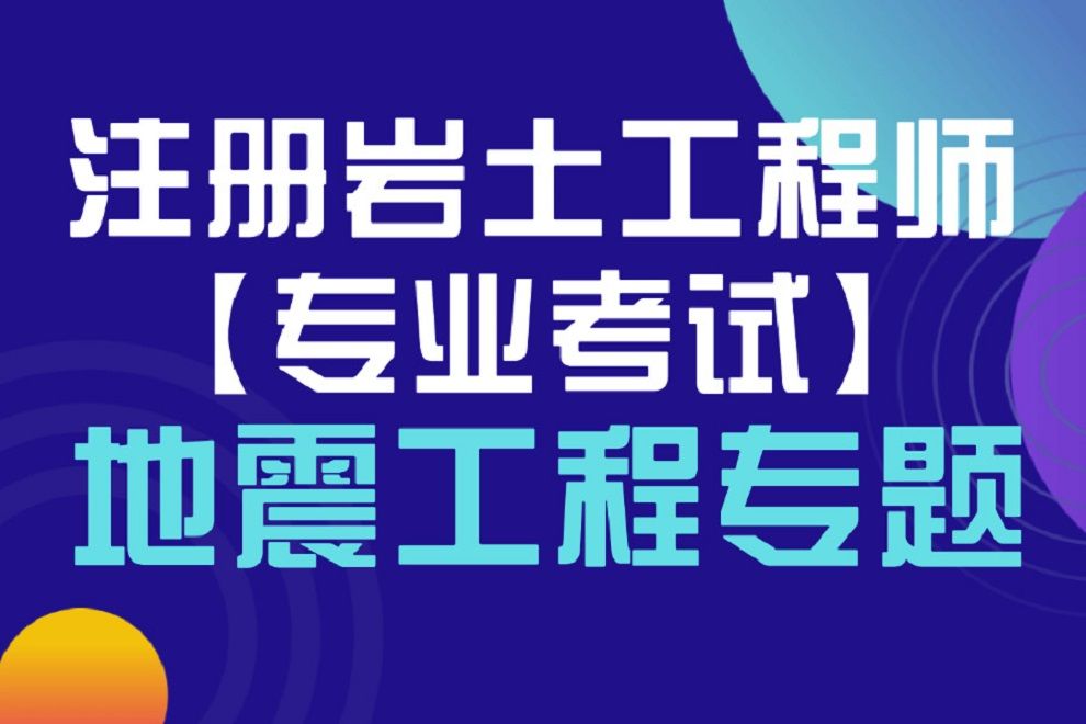 注冊(cè)巖土工程師幾年一換注冊(cè)巖土工程師幾年一換證  第1張