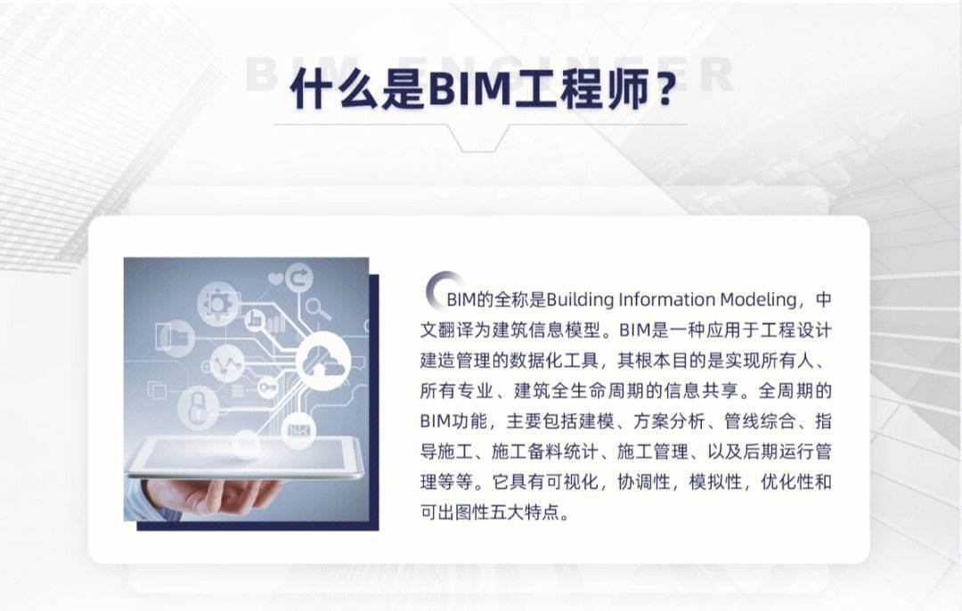 bim工程師執業范圍,bim工程師資格證用處大不  第1張