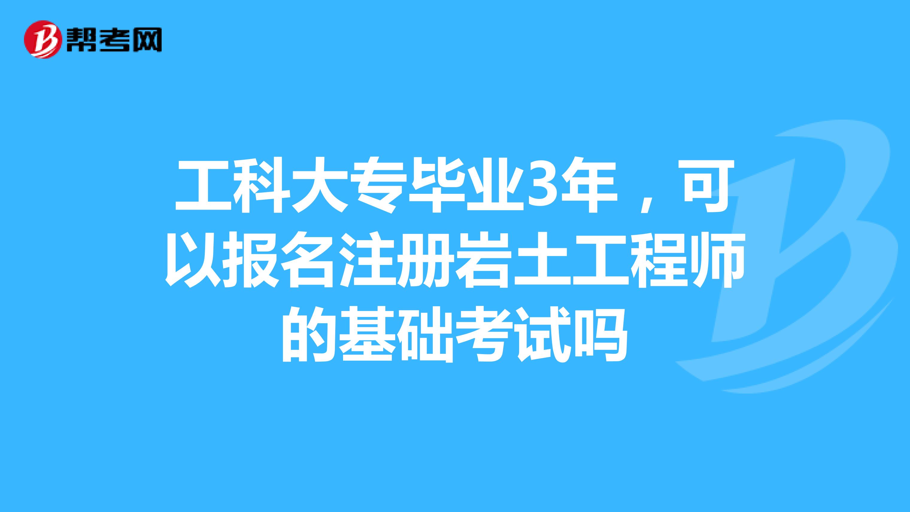 注冊巖土工程師報名在哪里注冊巖土工程師報名在哪里報  第1張