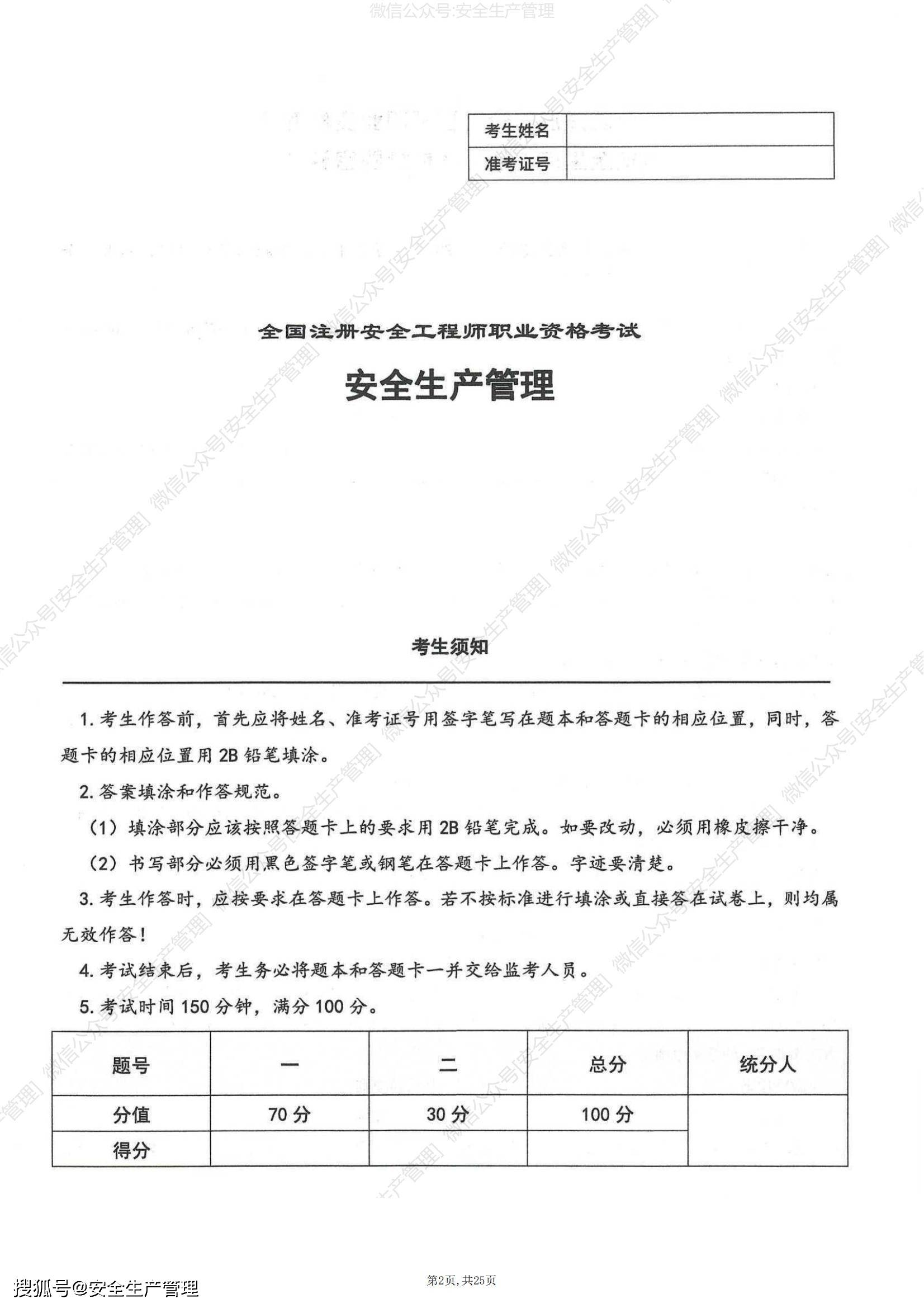 寧夏注冊安全工程師準考證打印,寧夏2021注冊安全工程師報名時間  第1張