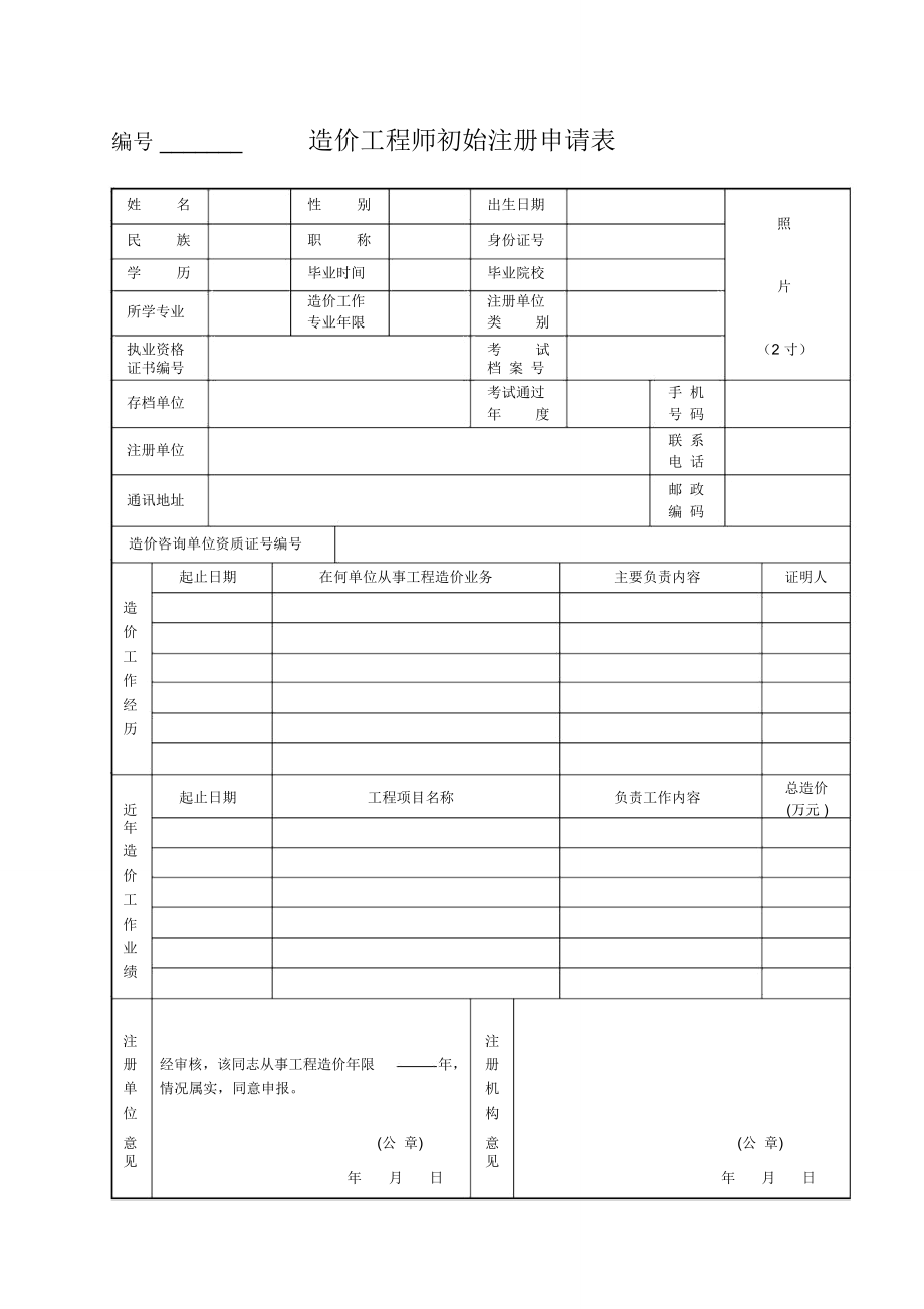 造價工程師編號規(guī)則是什么造價工程師編號  第1張