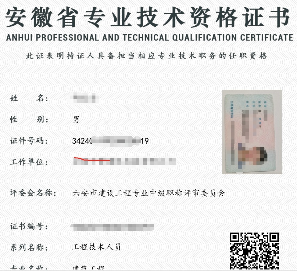 中級結構工程師職稱評定條件中級結構工程師證書照片  第1張