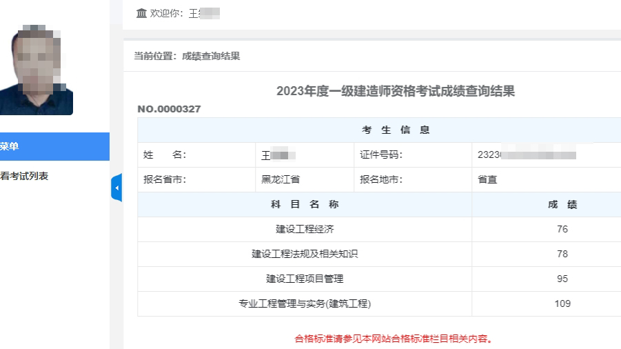 一級建造師備考經(jīng)驗分享,一級建造師復(fù)習(xí)技巧  第2張