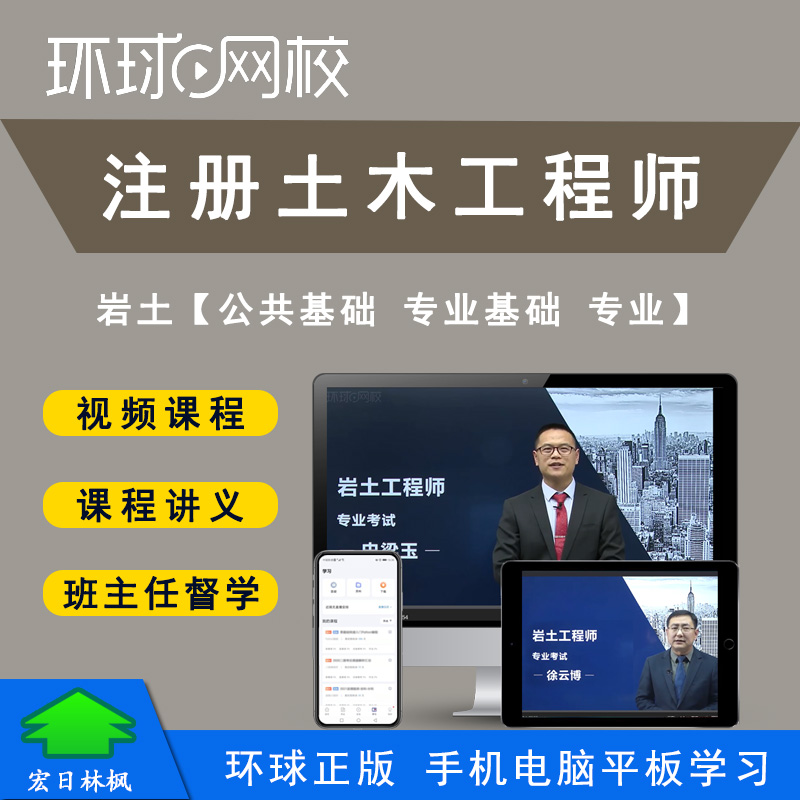 國家注冊巖土工程師考哪些科目國家注冊巖土工程師考哪些科目內容  第1張