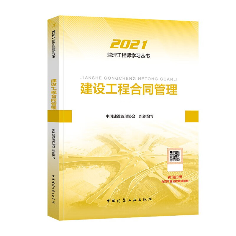 注冊監理工程師教材每年改動大嗎注冊監理工程師教材pdf  第1張