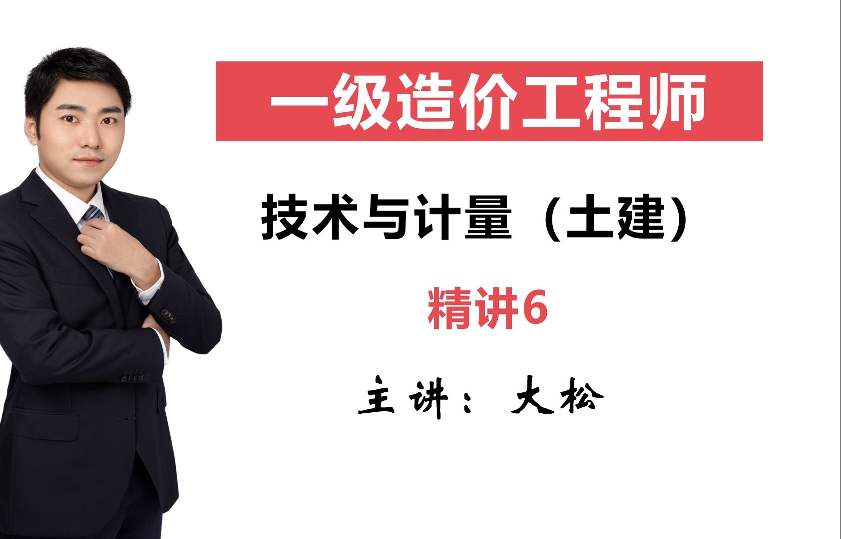 造價工程師交通計量教程2020年造價交通計量真題答案  第1張