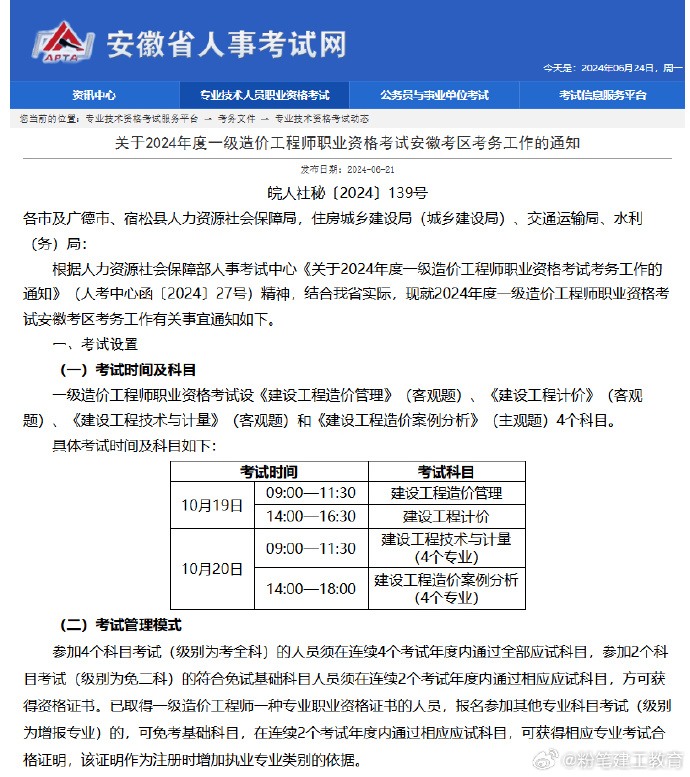 廣西造價工程師準考證廣西造價工程師什么時候出成績  第1張