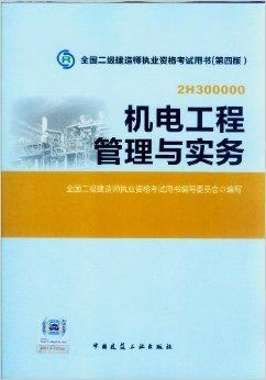 2020二級建造師教材電子版免費(fèi)下載,二級建造師pdf教材  第1張