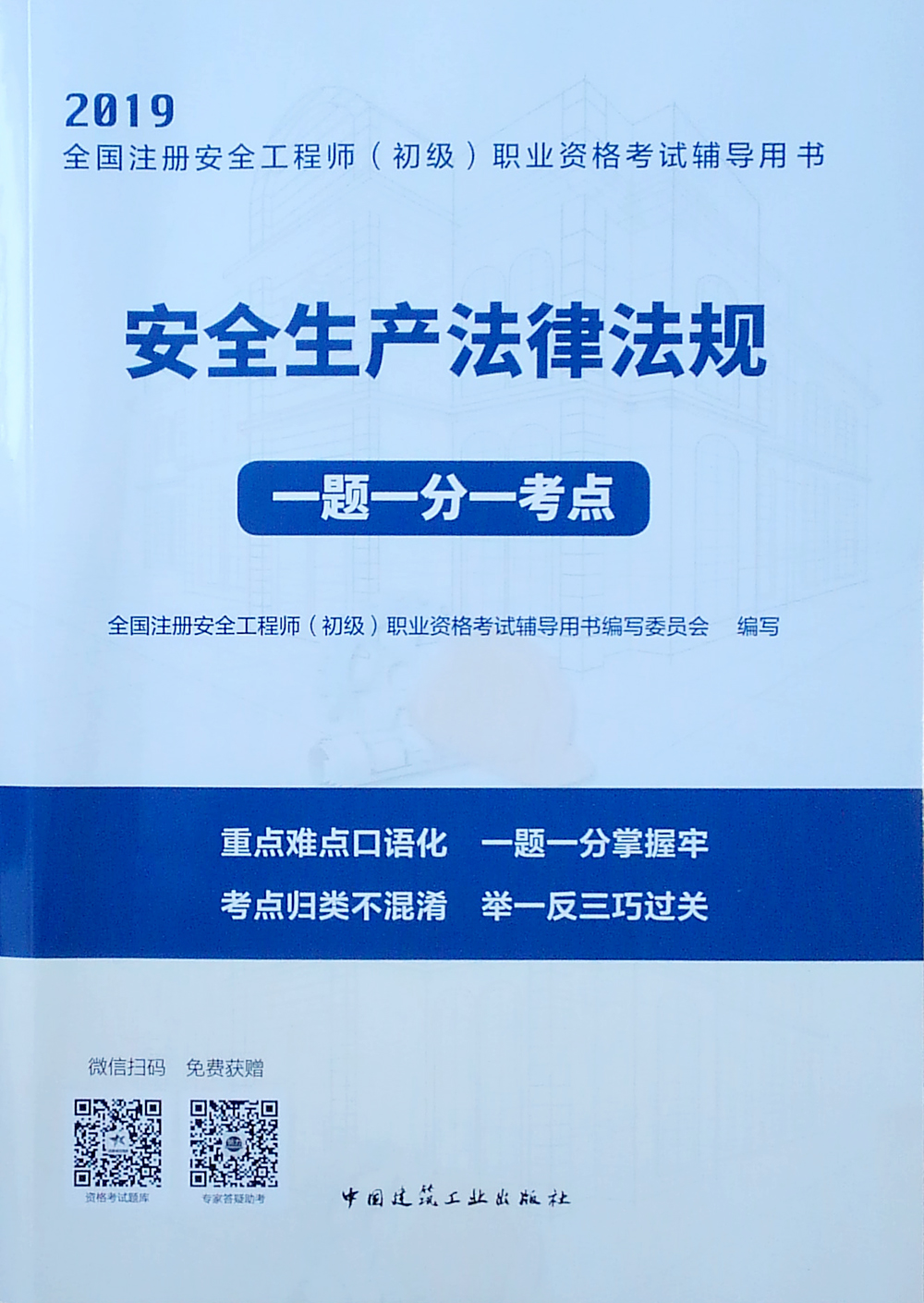 建筑注冊安全工程師課程有哪些建筑注冊安全工程師課程  第1張