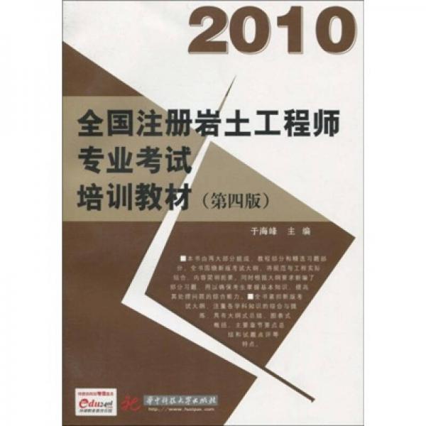 巖土工程師考試培訓(xùn)機(jī)構(gòu),巖土工程師考試培訓(xùn)哪家強(qiáng)  第1張