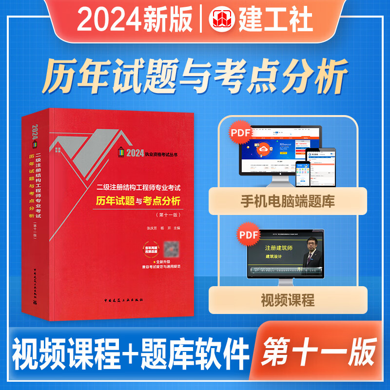 二級結構工程師考試教材電子二級結構工程師教材全套在哪里買  第1張