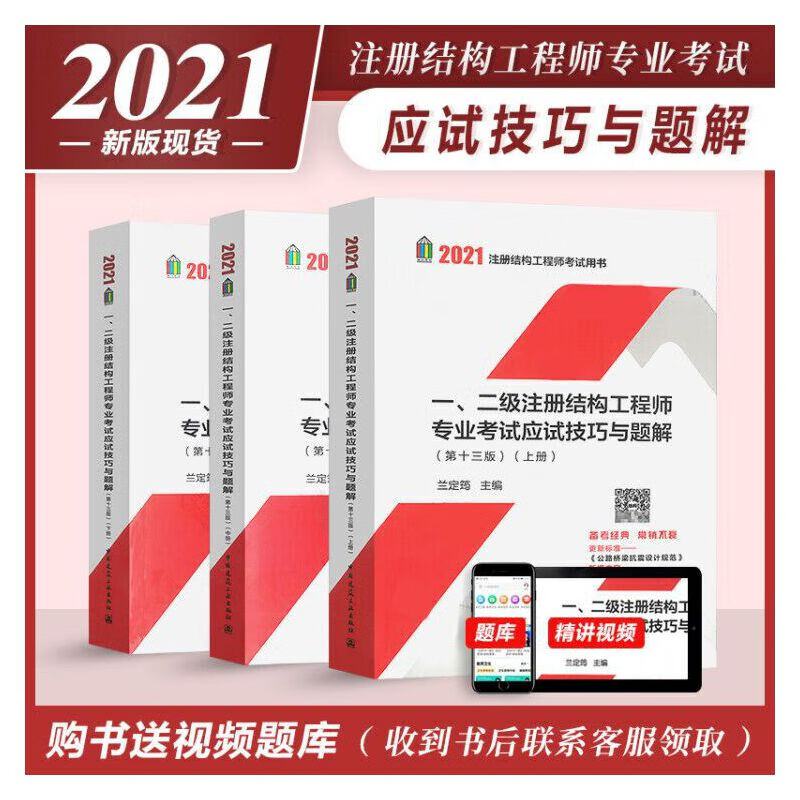 二級結構工程師考試教材電子二級結構工程師教材全套在哪里買  第2張