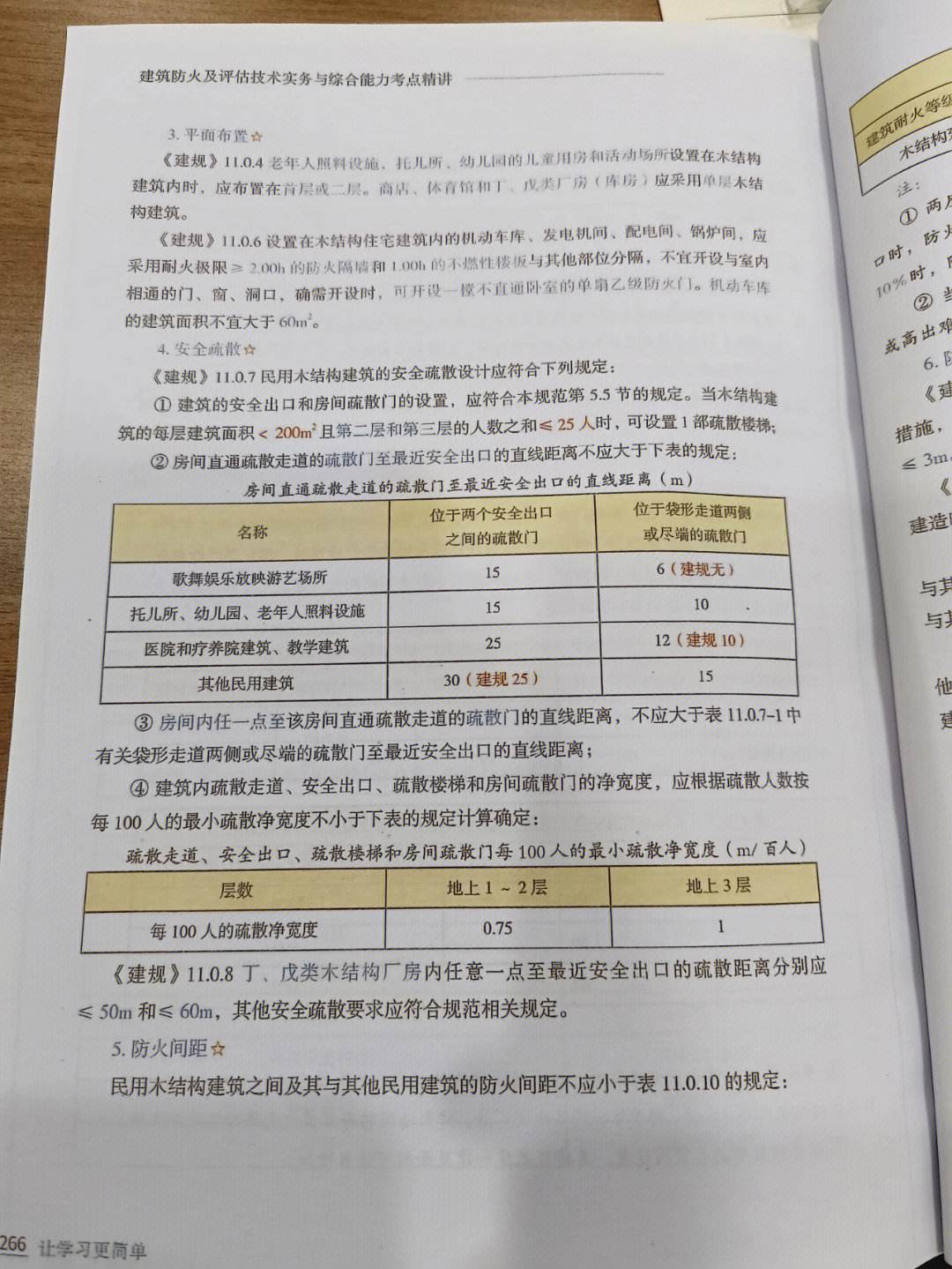 消防工程師教材電子版下載消防工程師教材pdf  第1張