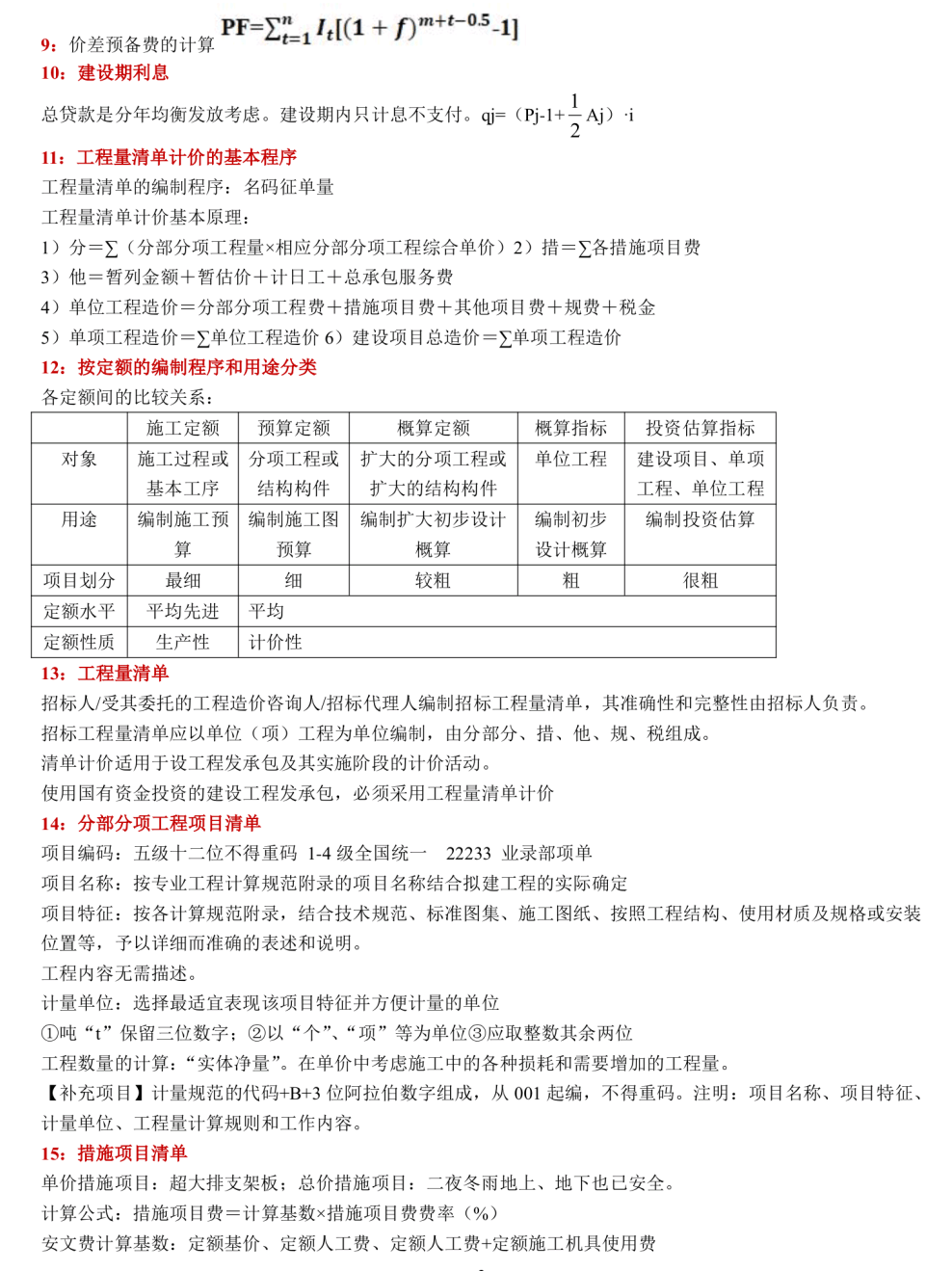 造價工程師哪年開考的造價工程師是哪一年開始的  第1張