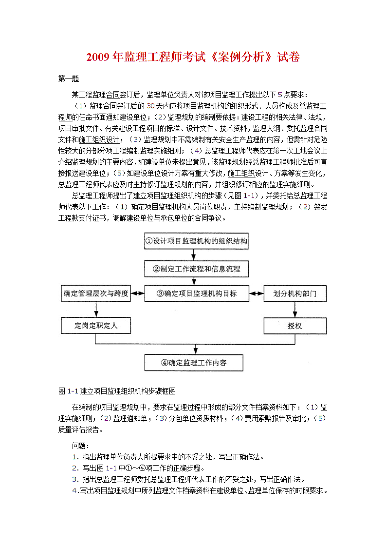 監理工程師案例2017真題答案,監理工程師案例2017  第2張