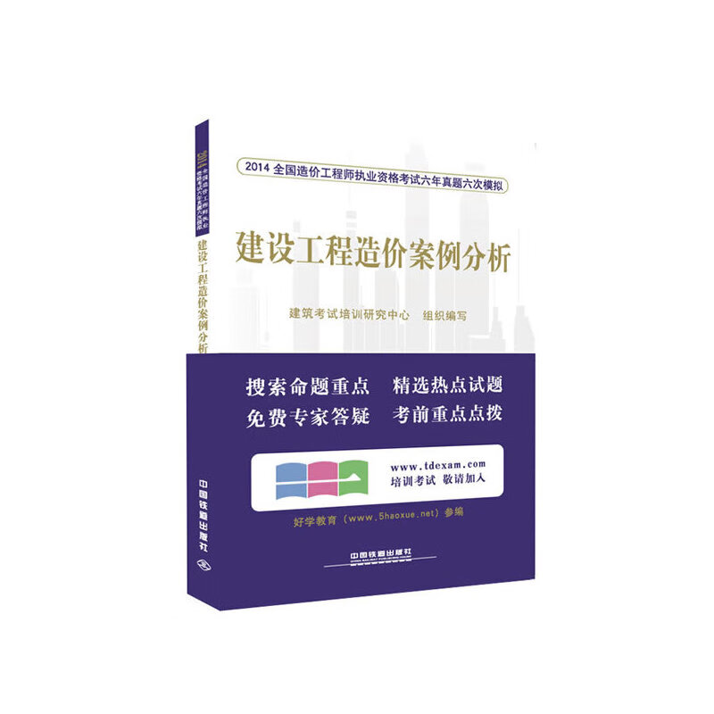 2014造價工程師案例,2014年工程造價案例真題及答案  第1張