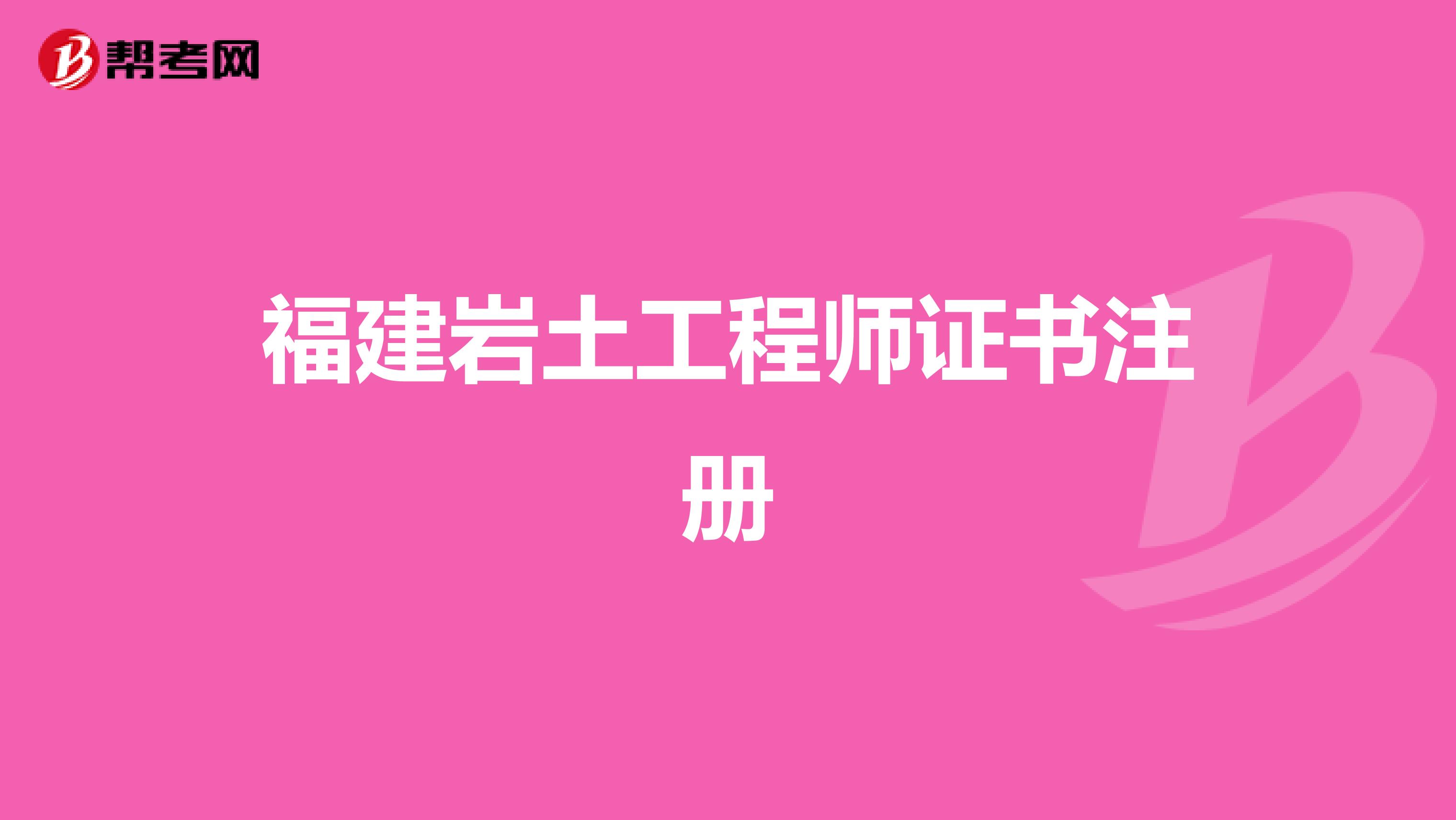 2020年注冊巖土繼續(xù)教育培訓(xùn),注冊巖土工程師繼續(xù)教育證  第1張