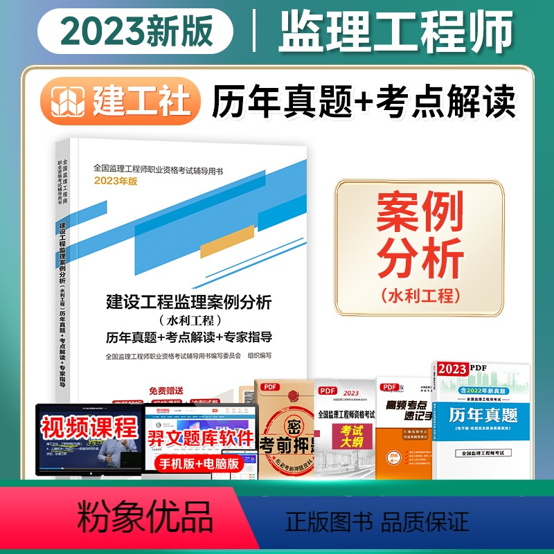 監理工程師歷年真題及解析監理工程師歷年真題及解析答案  第1張