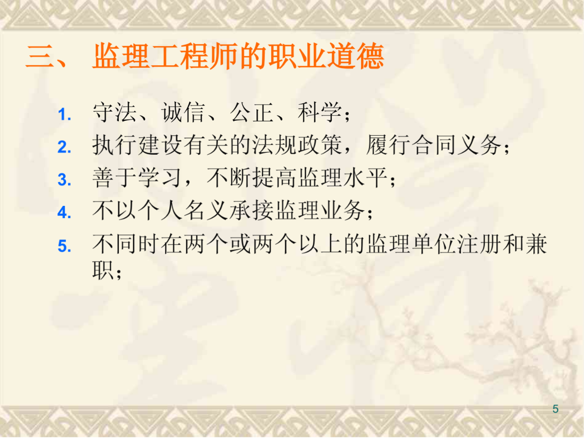 2015年監理工程師繼續教育考試,2015監理工程師課件  第1張