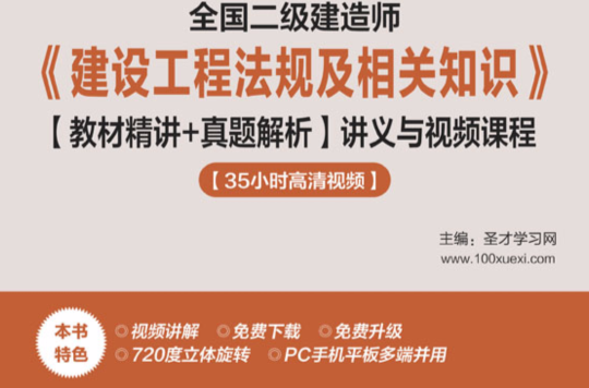 二級建造師資料視頻教程二級建造師視頻資料  第2張