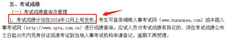 湖南一級建造師成績查詢時間,湖南一級建造師考試成績查詢時間  第1張