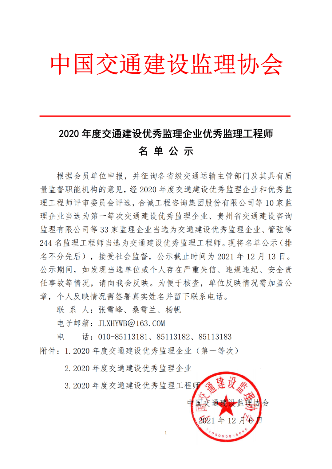 監理工程師招聘網最新招聘信息,交通監理工程師招聘  第1張