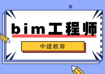 bim工作簡歷青海bim工程師實(shí)操培訓(xùn)  第1張